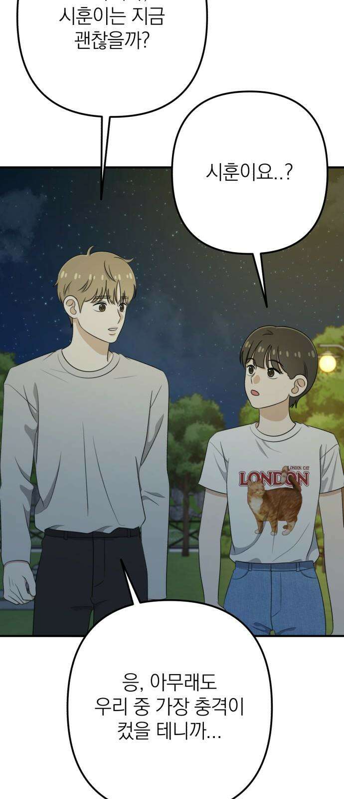 솔로스쿨 34화 29