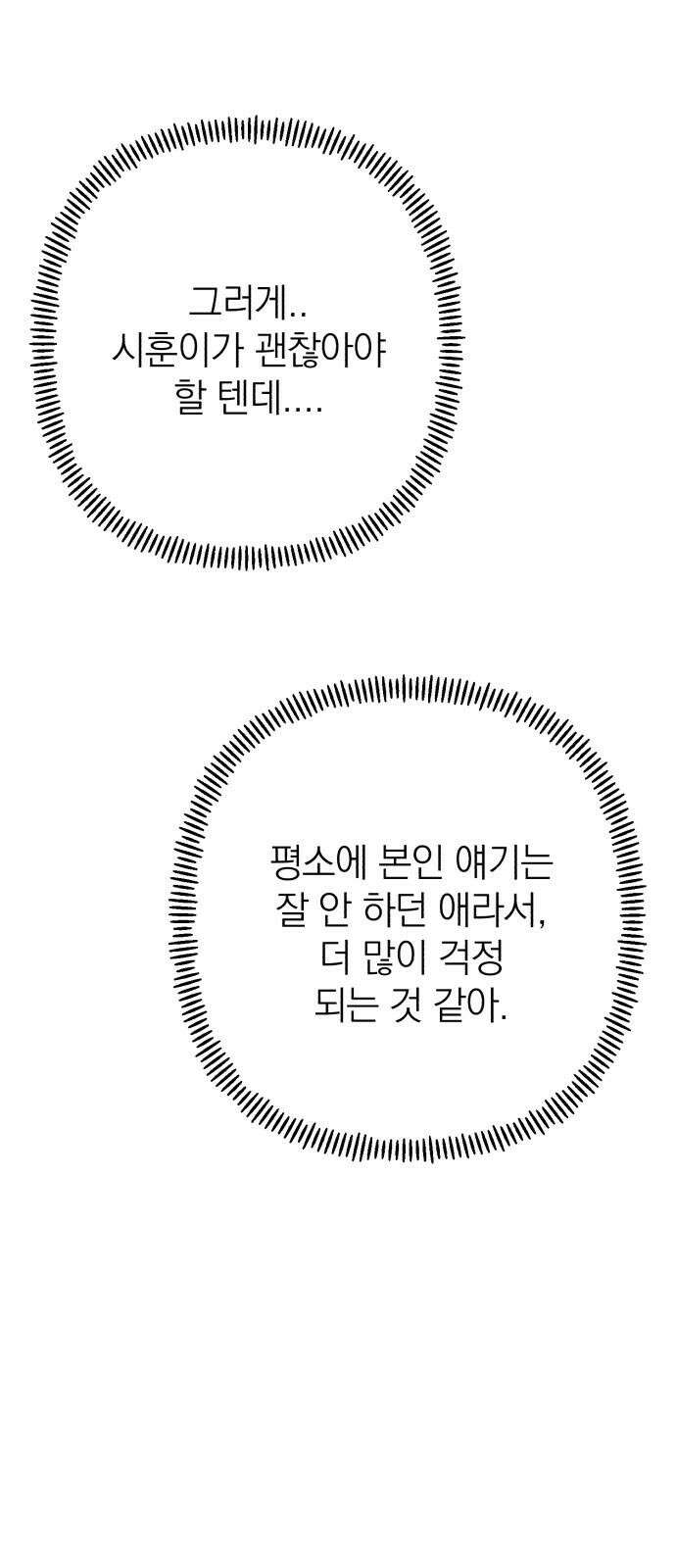솔로스쿨 34화 32