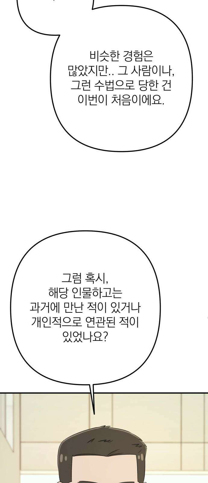 솔로스쿨 34화 35