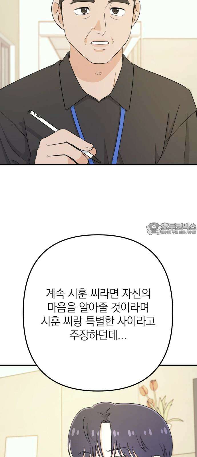 솔로스쿨 34화 36