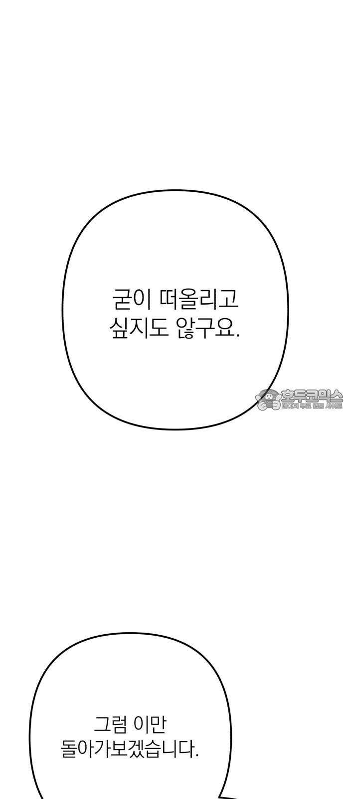 솔로스쿨 34화 39