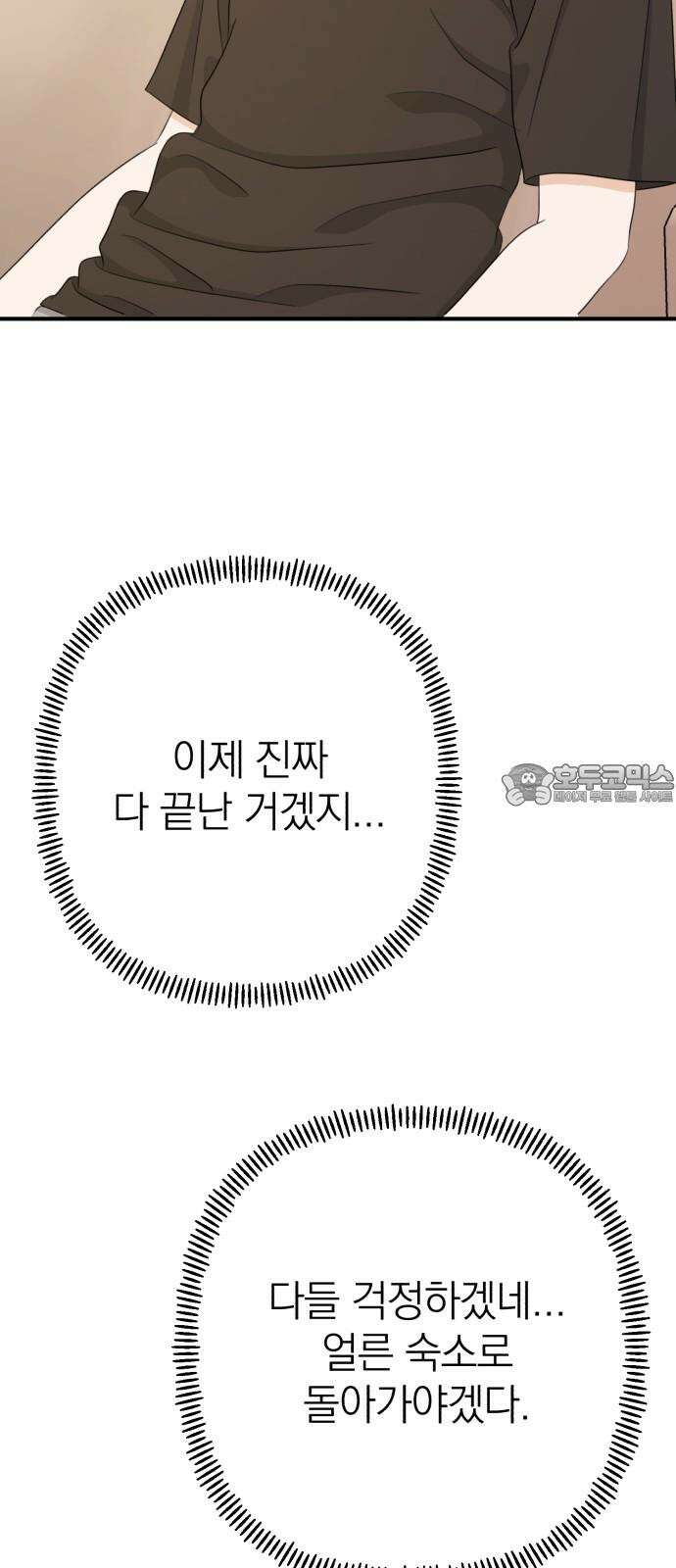 솔로스쿨 34화 42