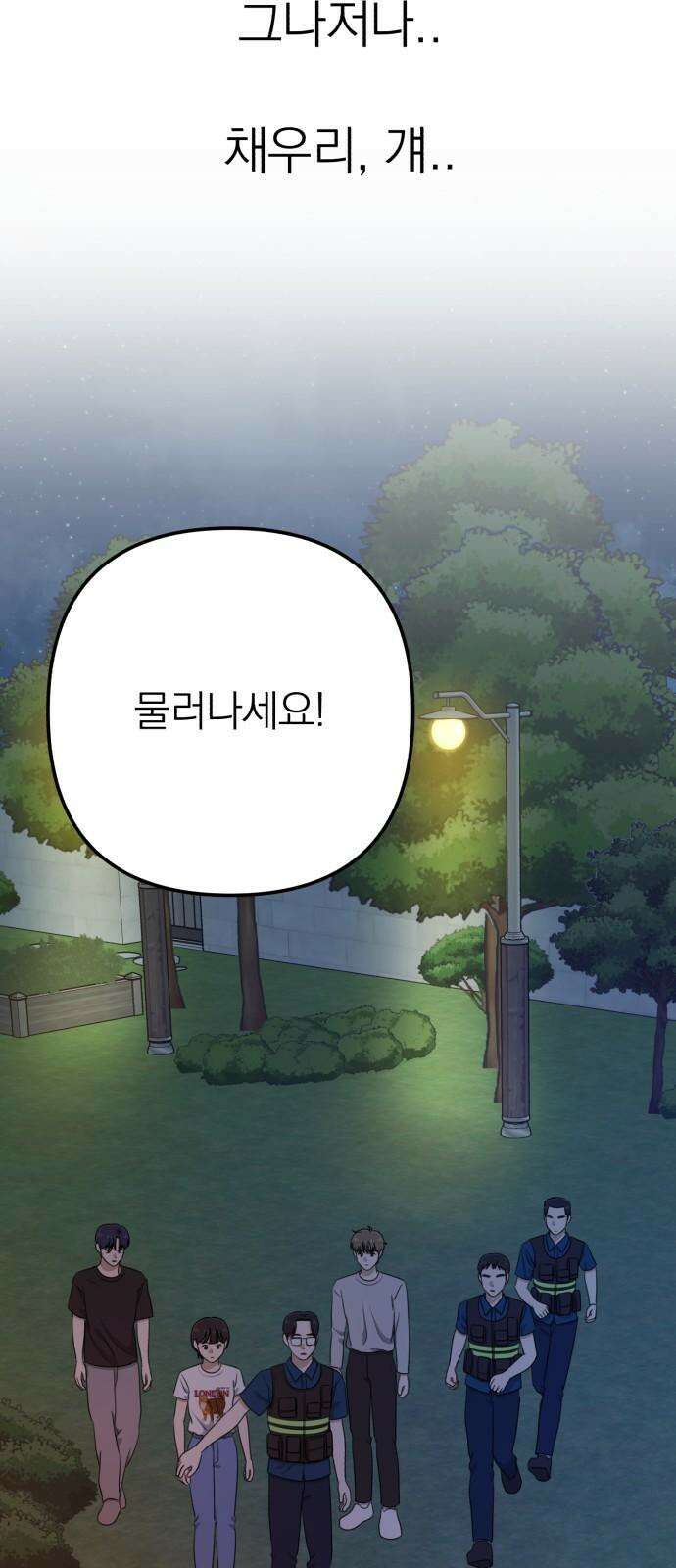 솔로스쿨 34화 44