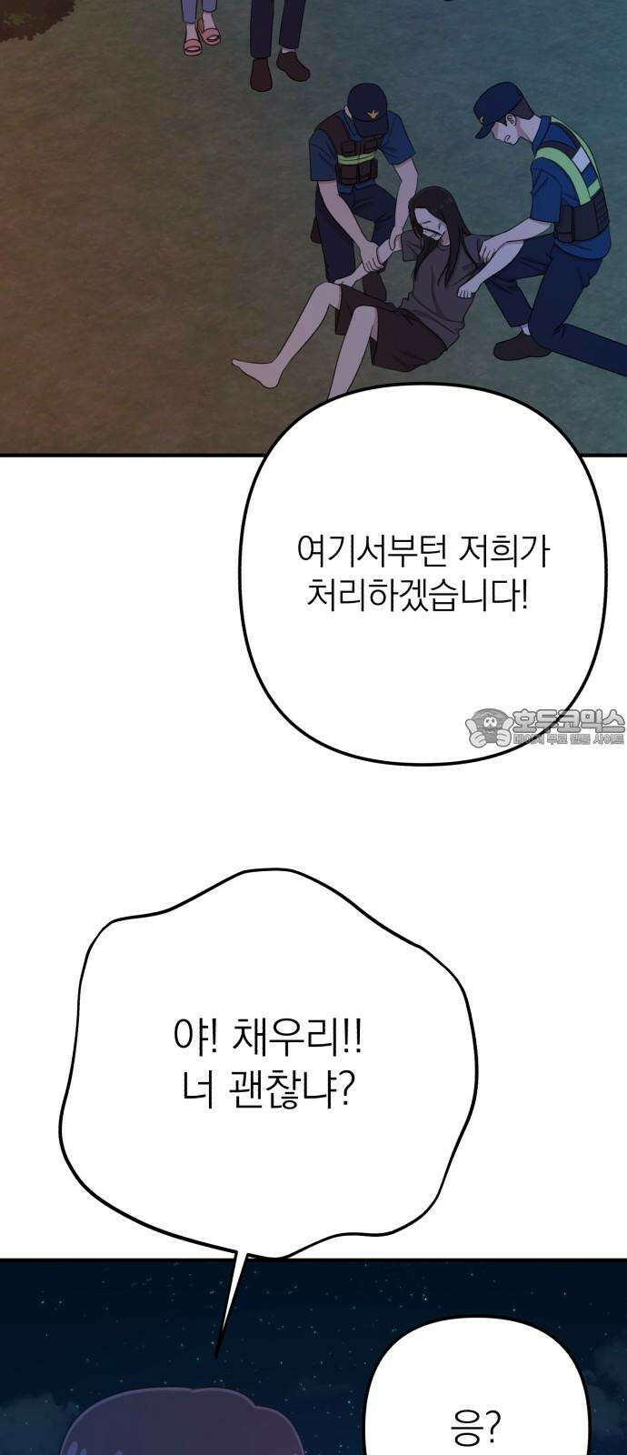 솔로스쿨 34화 45