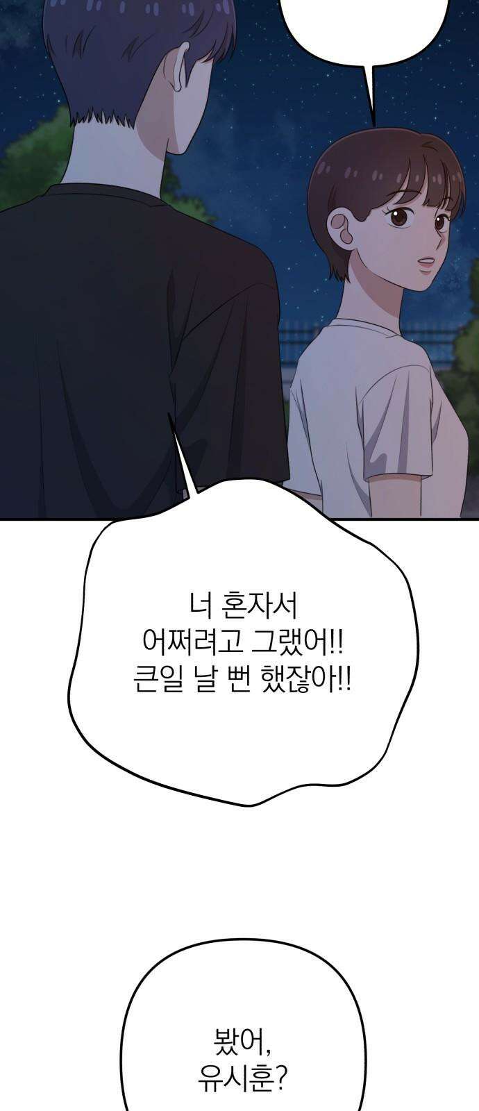 솔로스쿨 34화 46