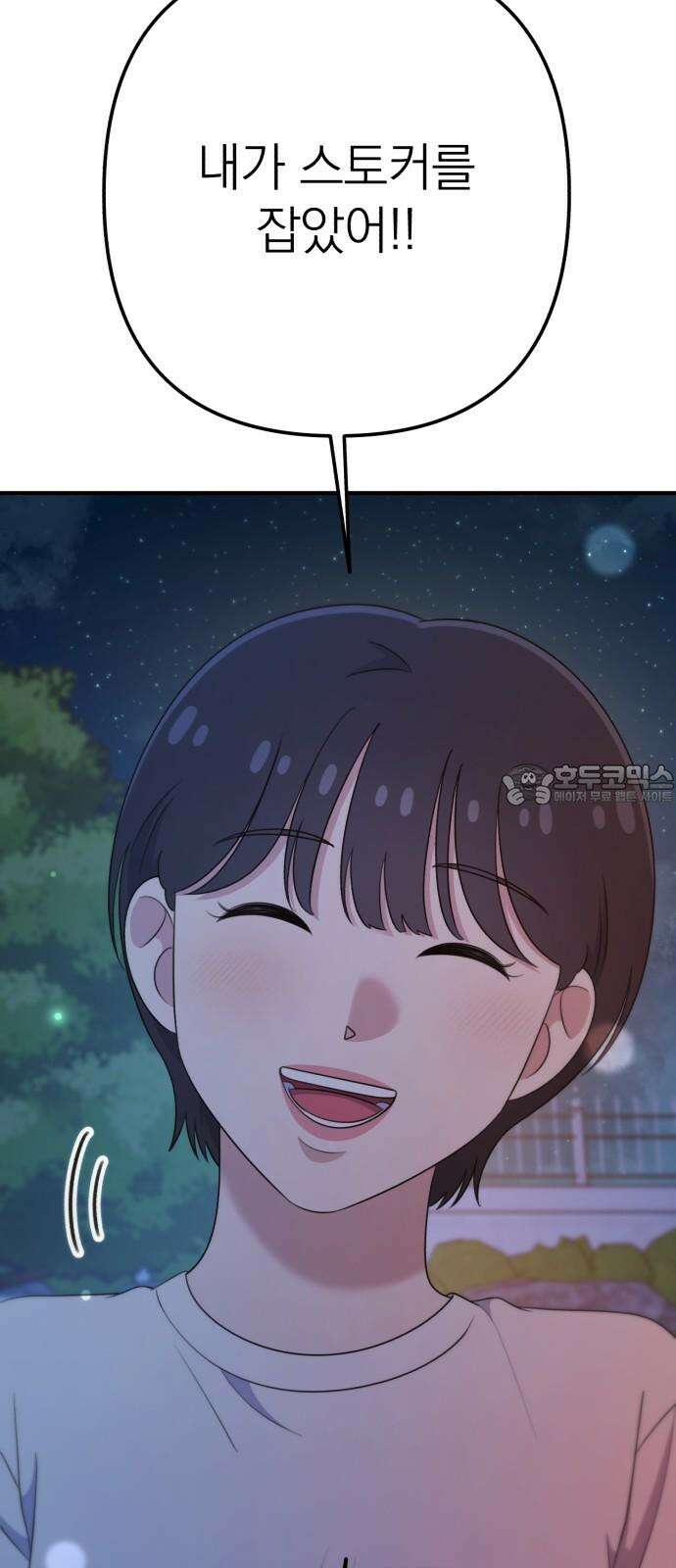 솔로스쿨 34화 48