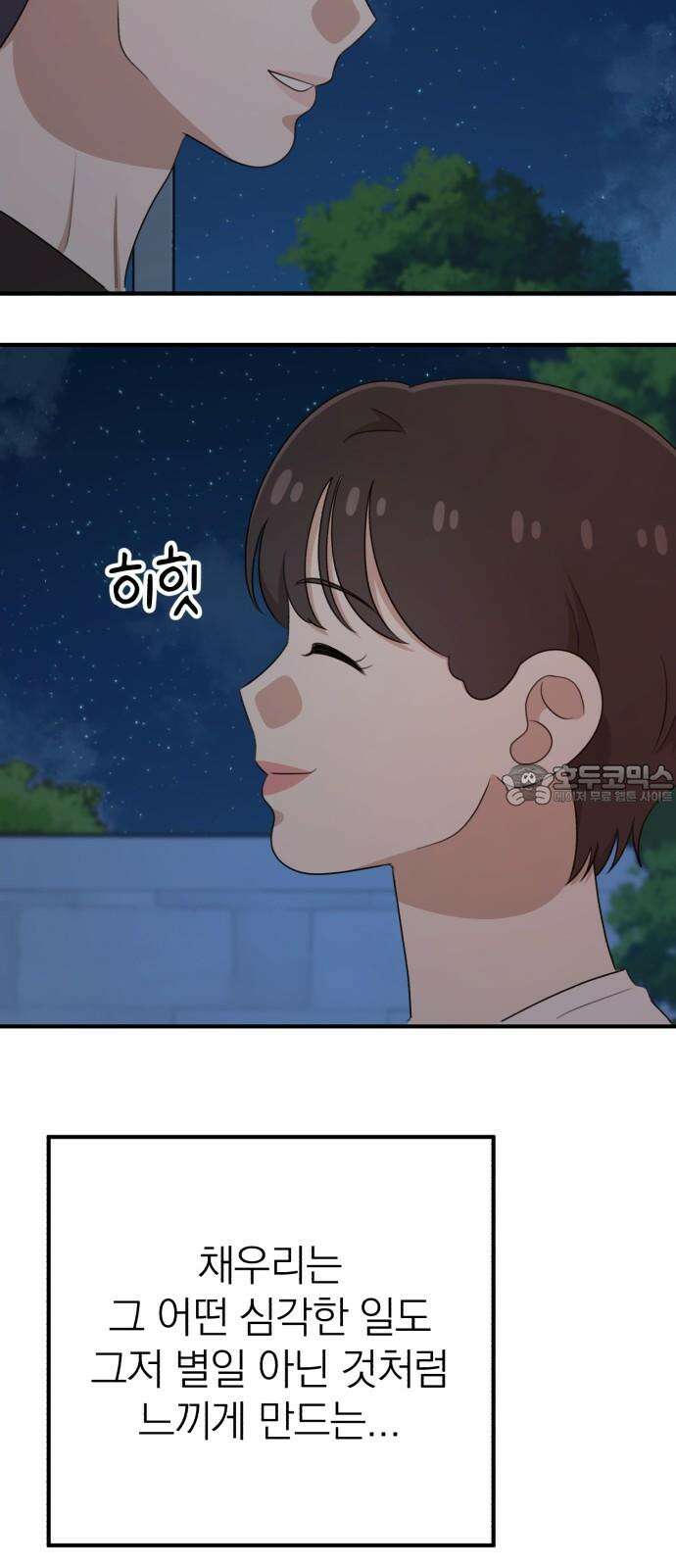 솔로스쿨 34화 51