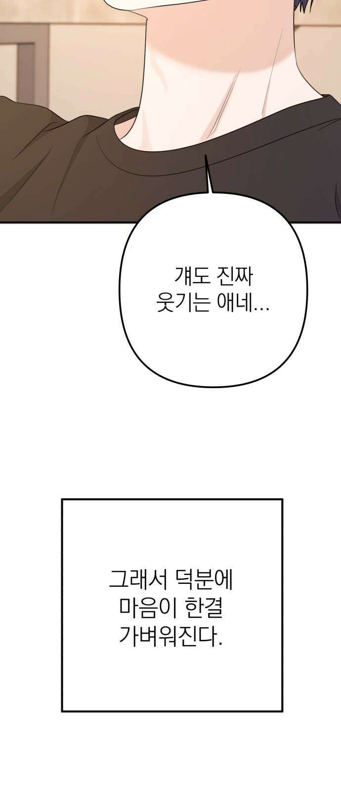 솔로스쿨 34화 53