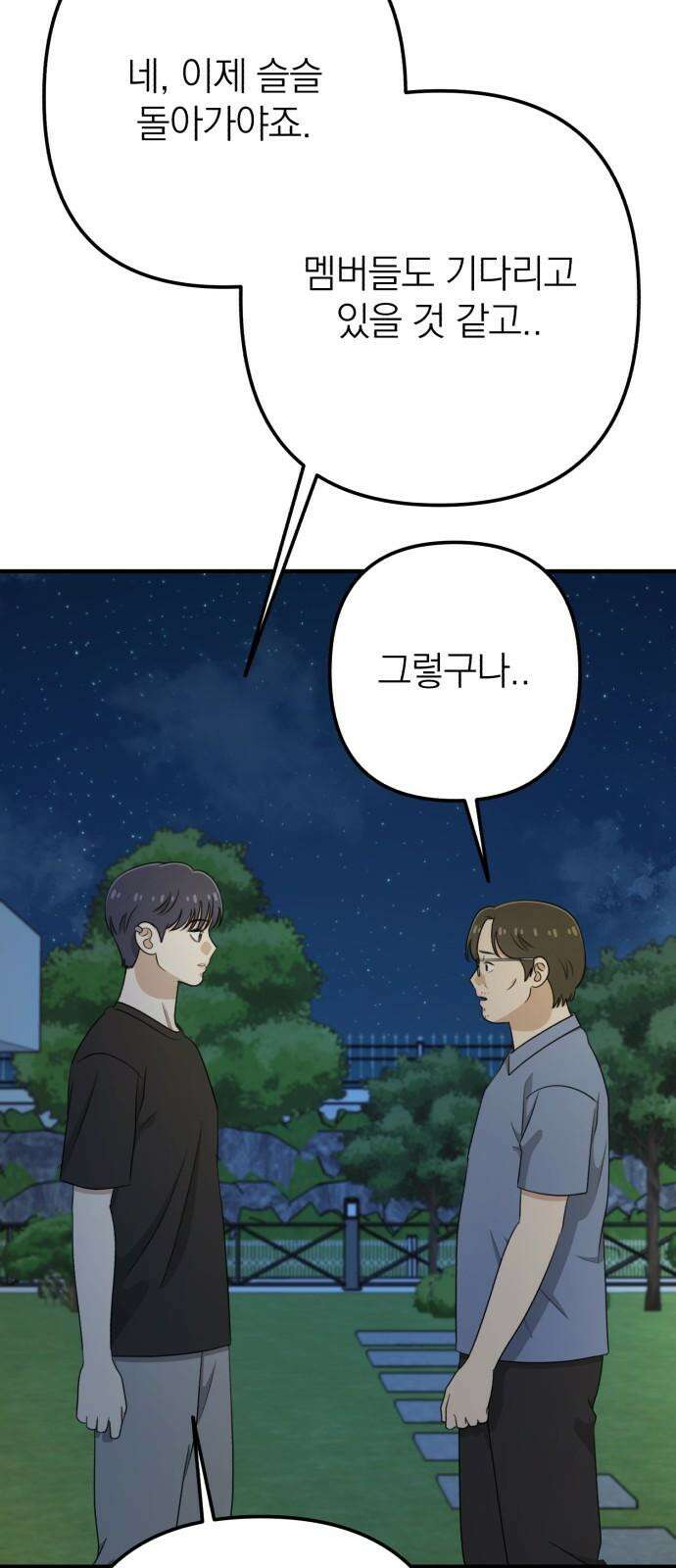 솔로스쿨 34화 58