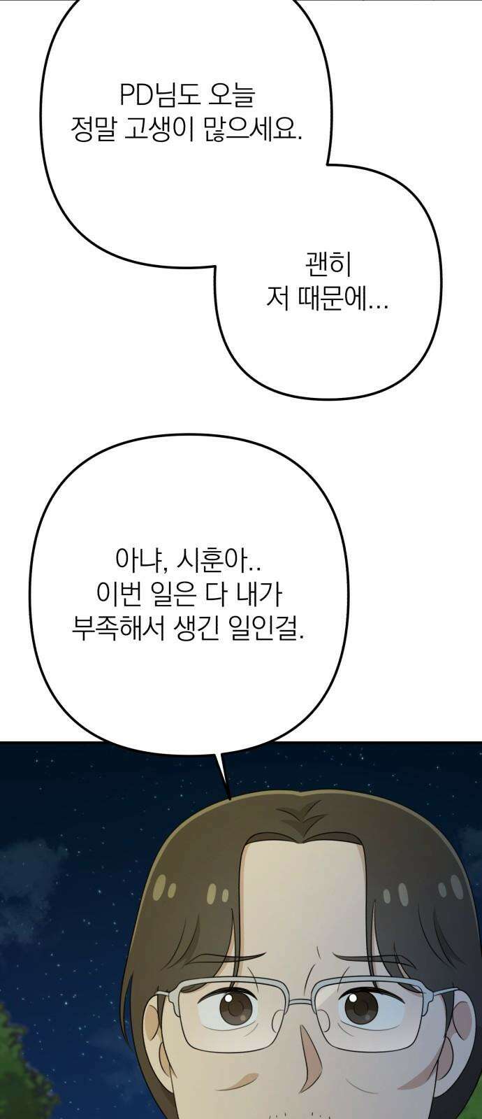 솔로스쿨 34화 59