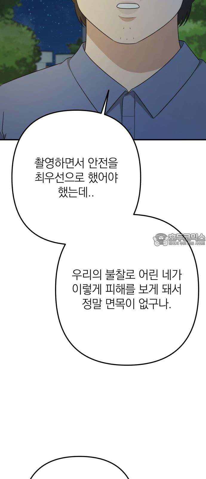 솔로스쿨 34화 60