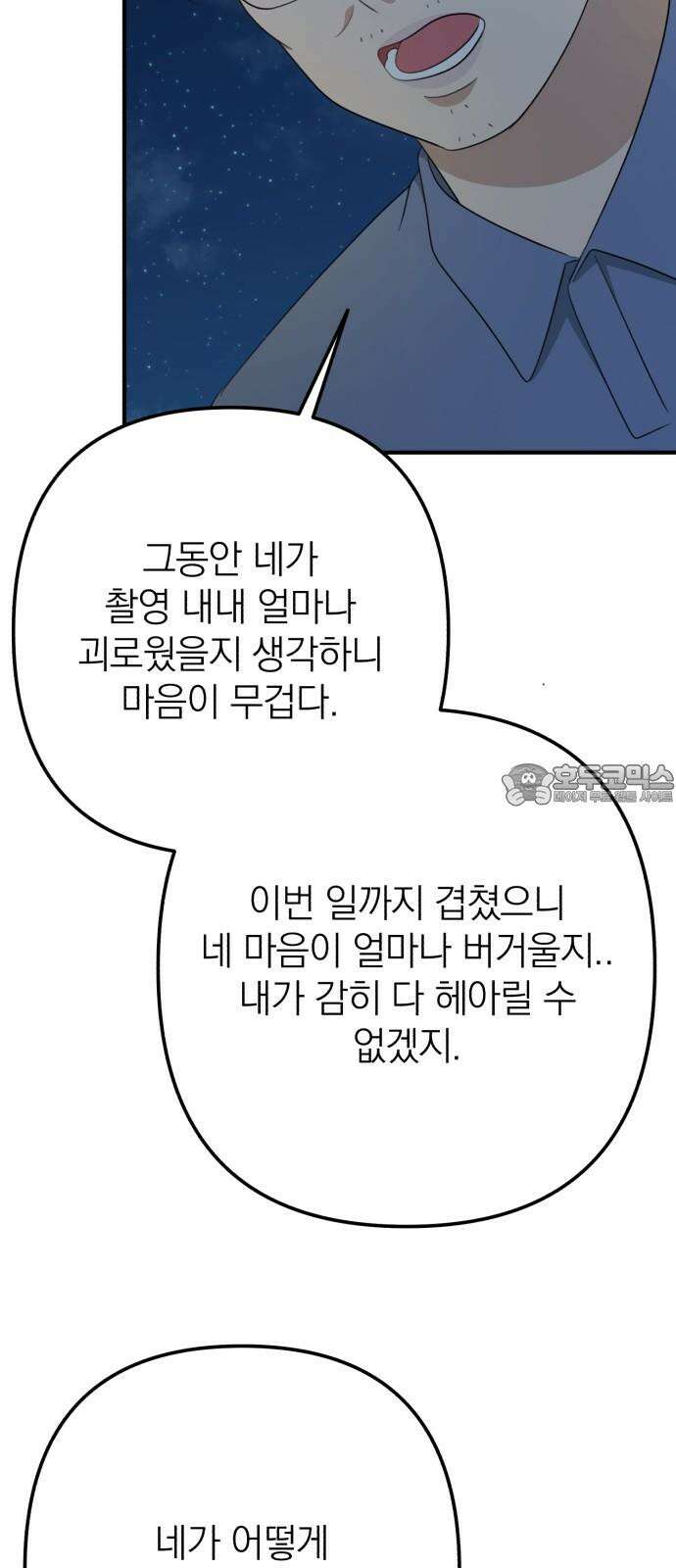 솔로스쿨 34화 63