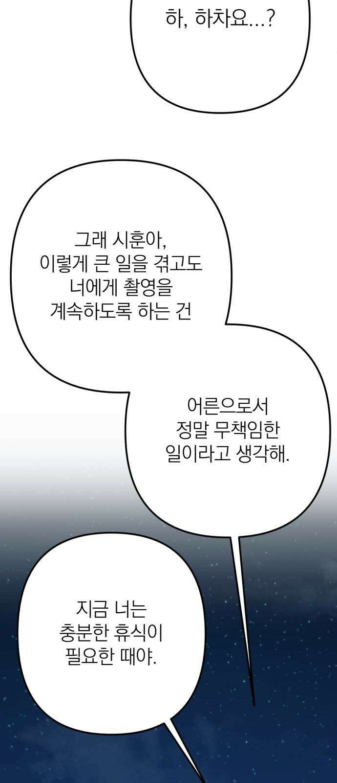 솔로스쿨 34화 65