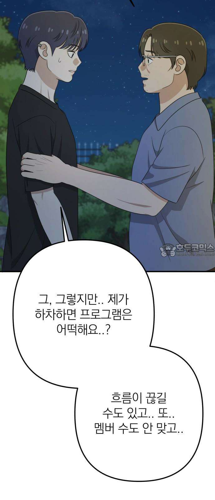 솔로스쿨 34화 66