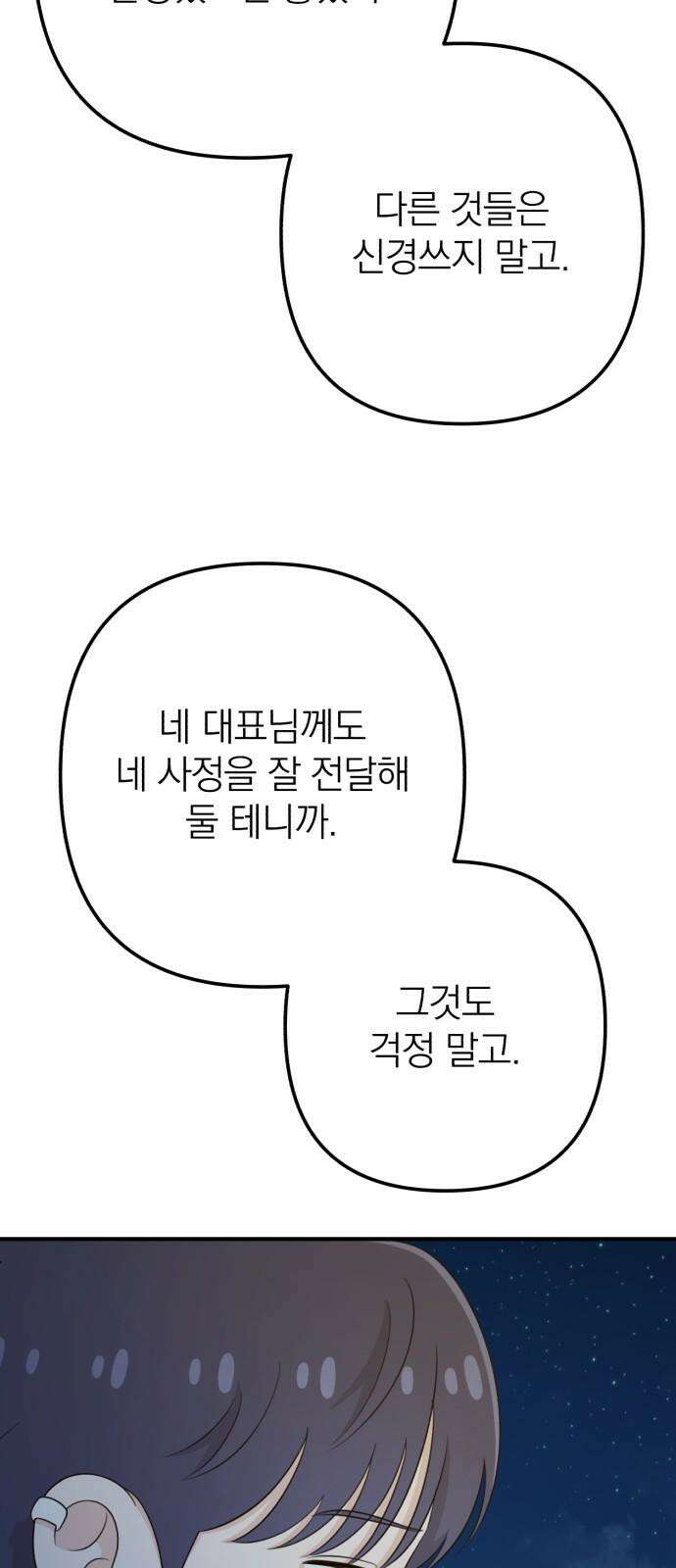 솔로스쿨 34화 68
