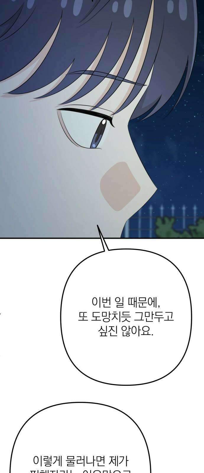 솔로스쿨 34화 70