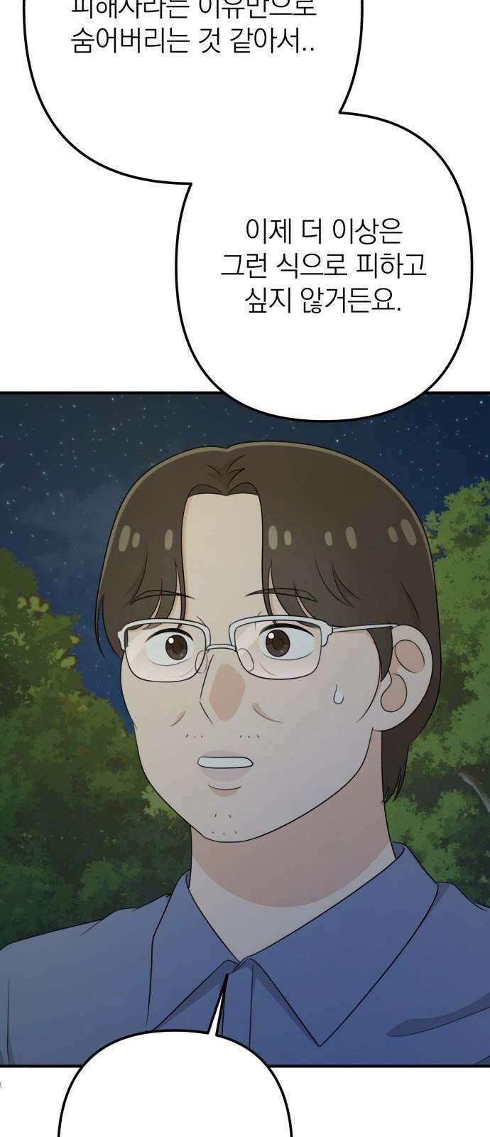 솔로스쿨 34화 71