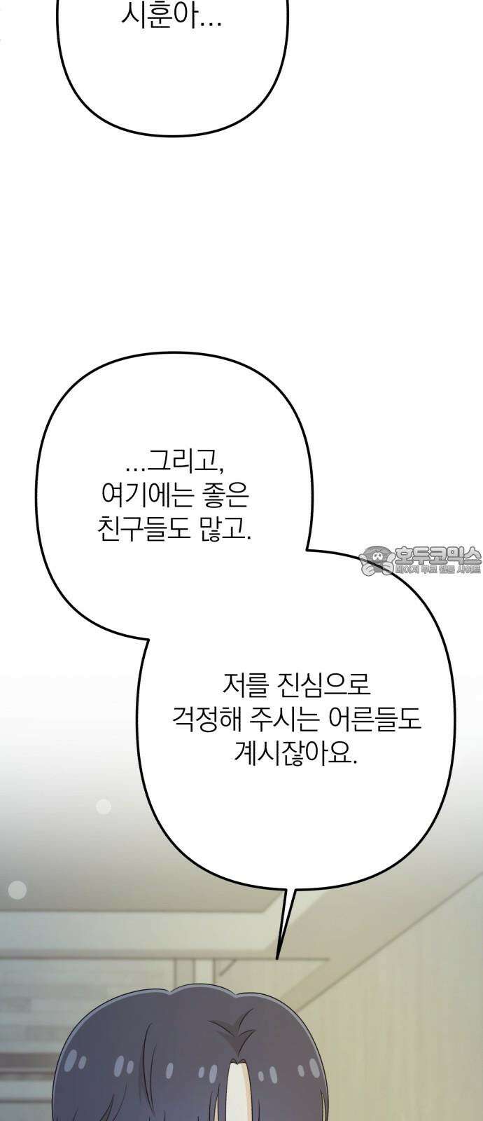 솔로스쿨 34화 72