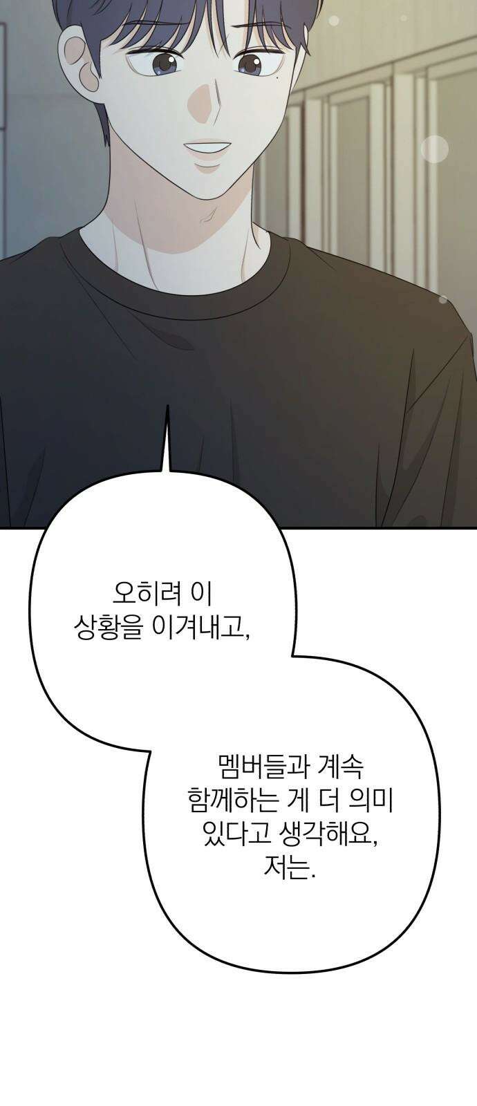 솔로스쿨 34화 73