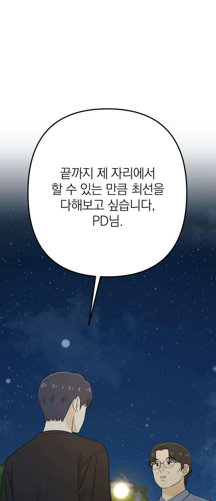 솔로스쿨 34화 74