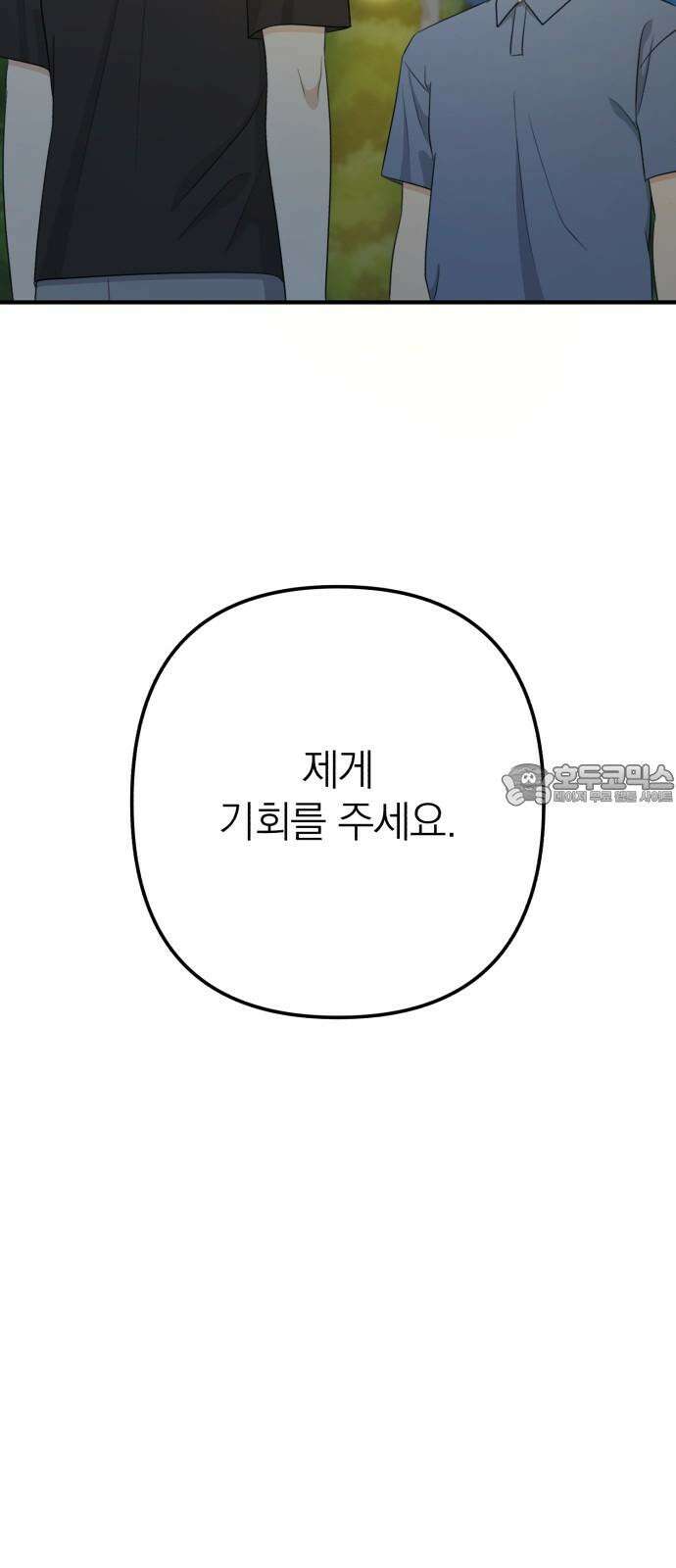 솔로스쿨 34화 75
