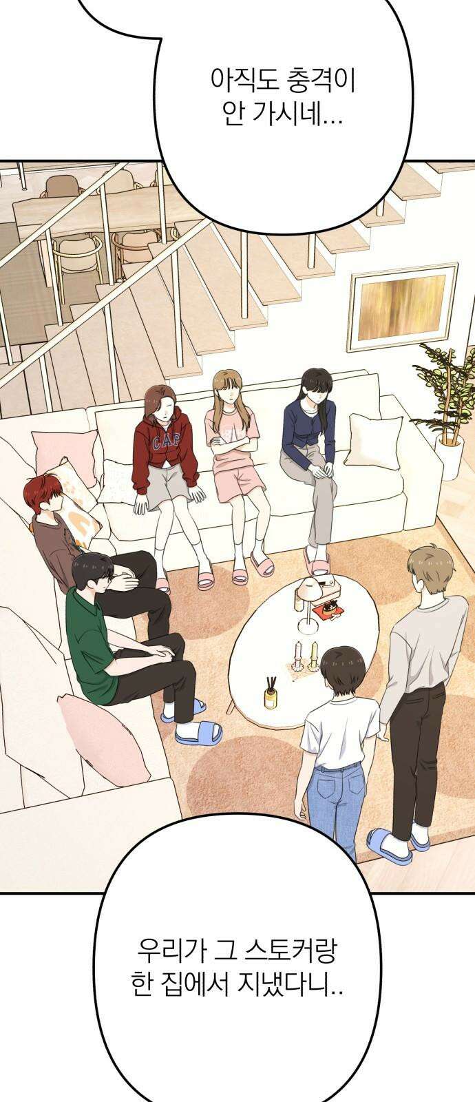 솔로스쿨 34화 77