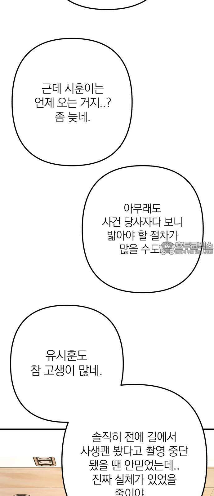 솔로스쿨 34화 78