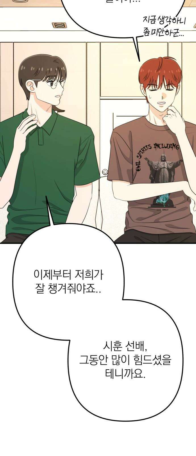 솔로스쿨 34화 79