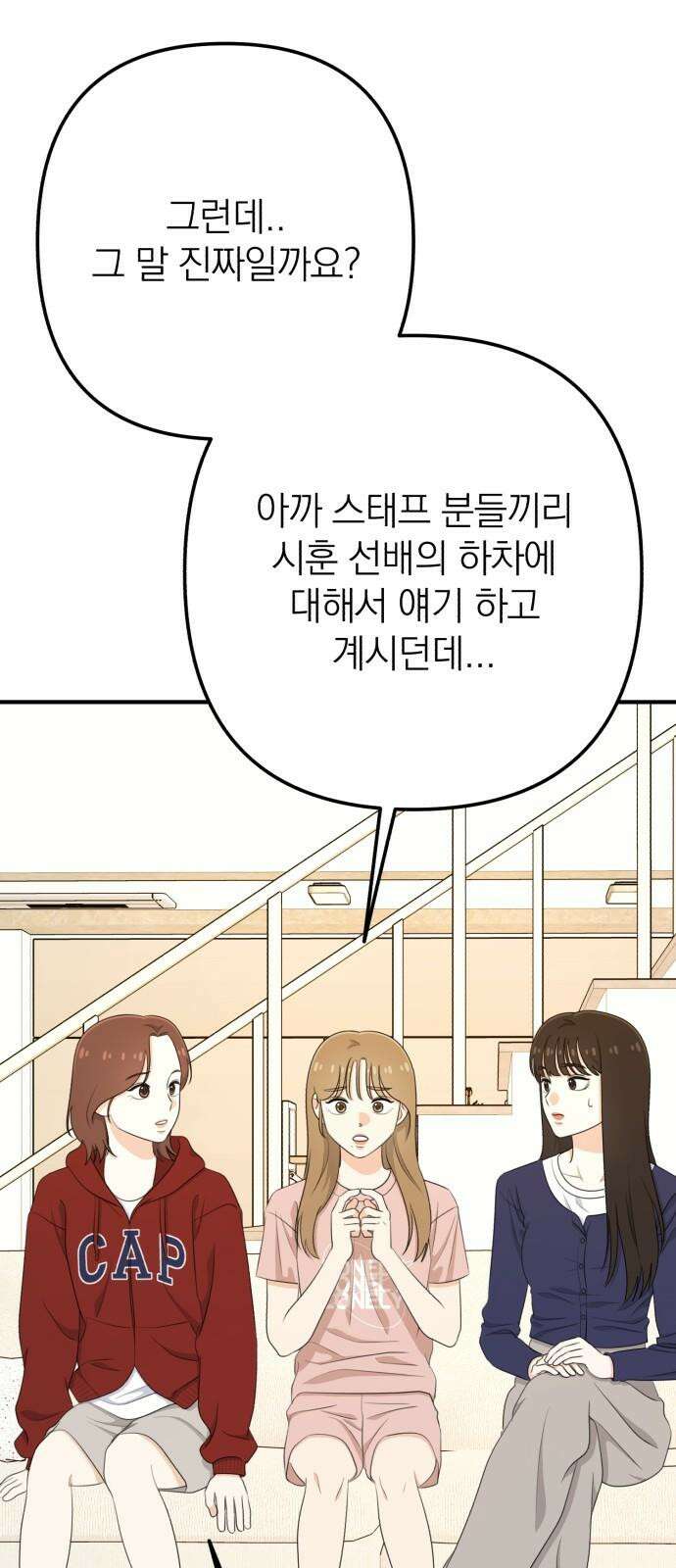 솔로스쿨 34화 80