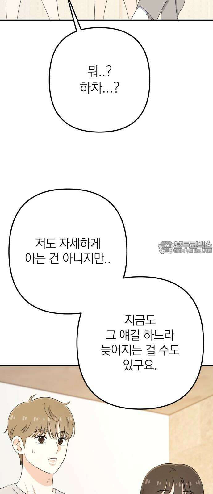 솔로스쿨 34화 81