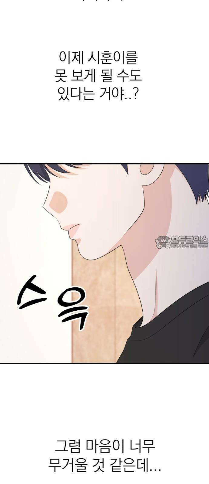 솔로스쿨 34화 84