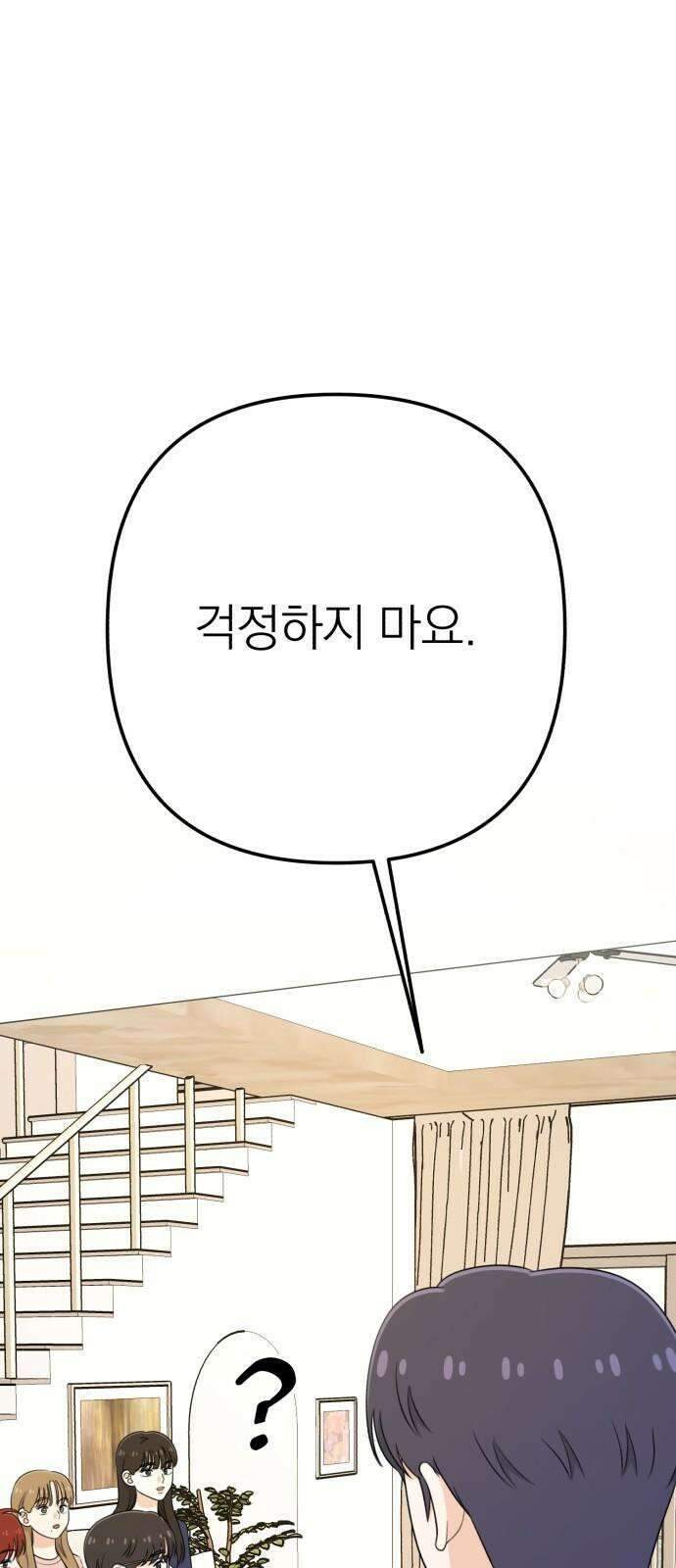 솔로스쿨 34화 85