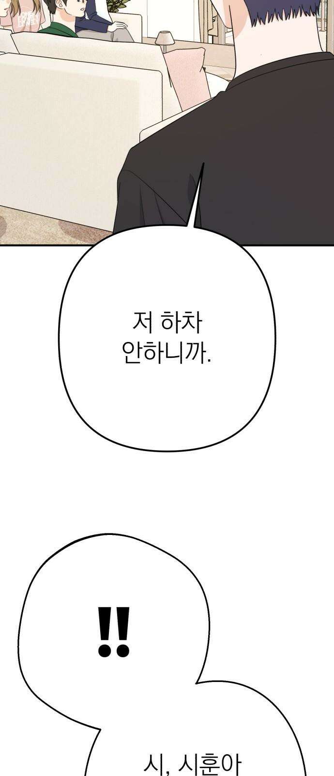 솔로스쿨 34화 86
