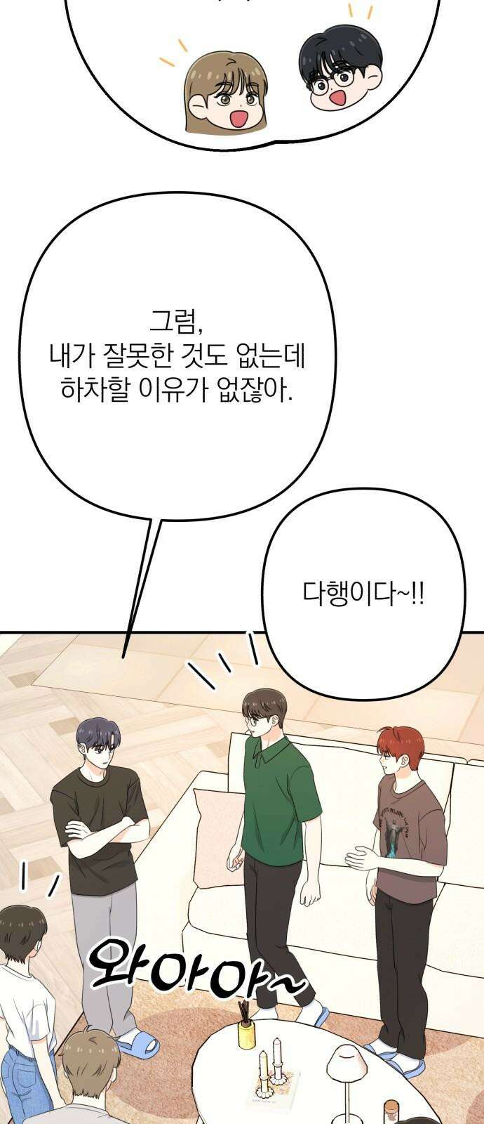 솔로스쿨 34화 88