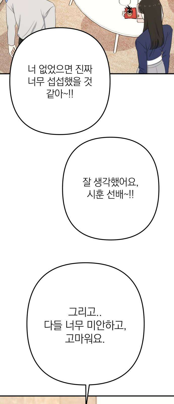 솔로스쿨 34화 89