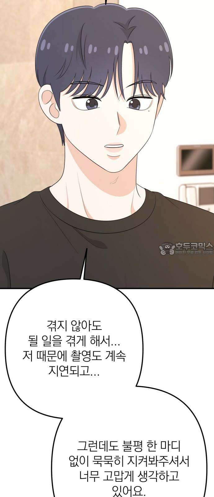 솔로스쿨 34화 90