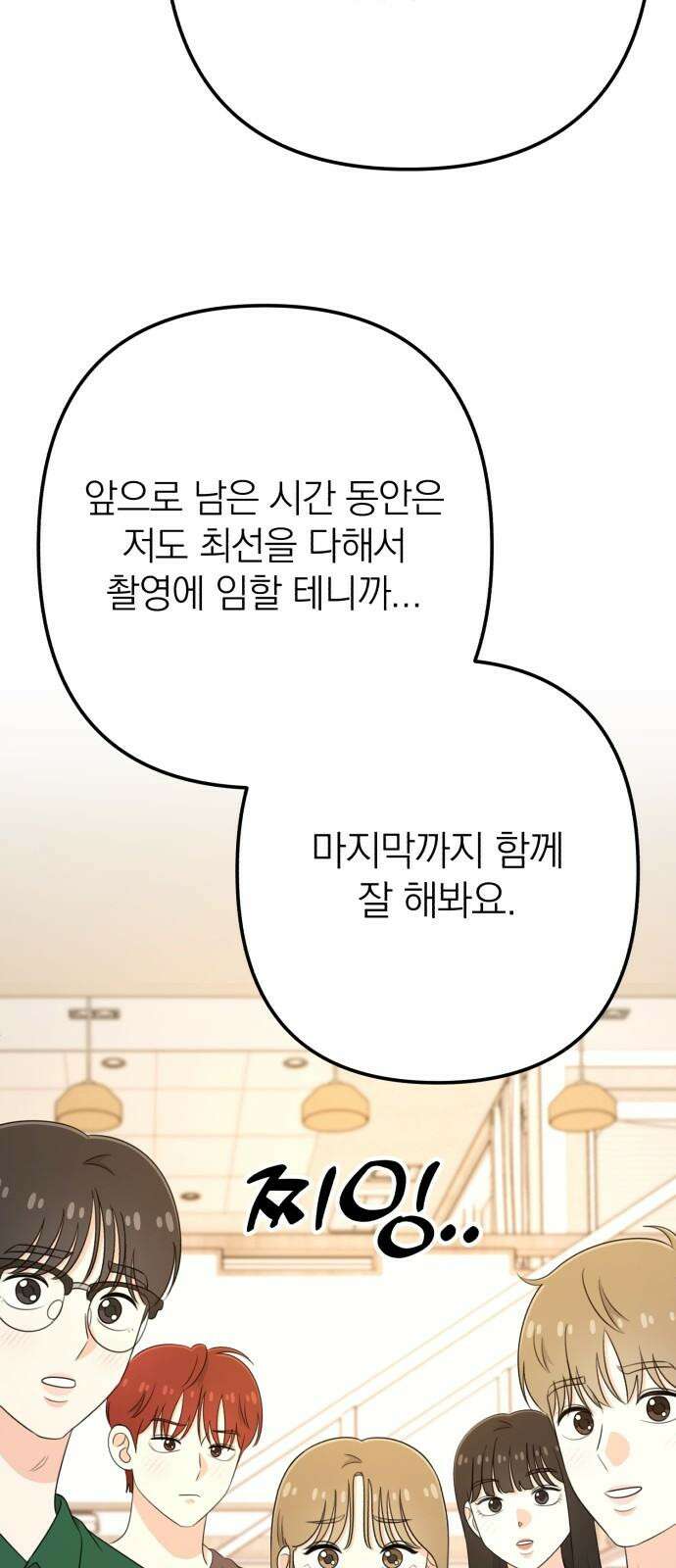 솔로스쿨 34화 91