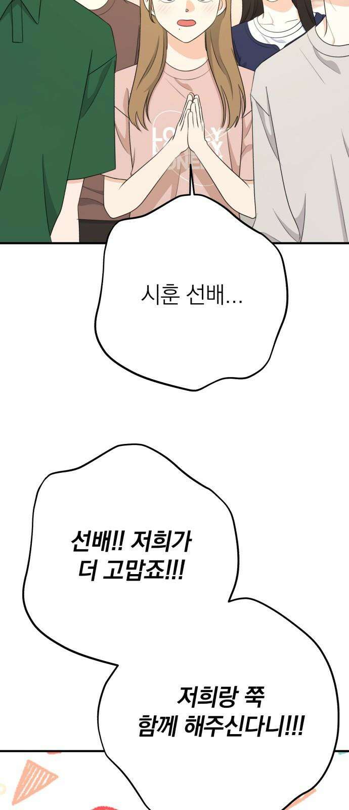 솔로스쿨 34화 92