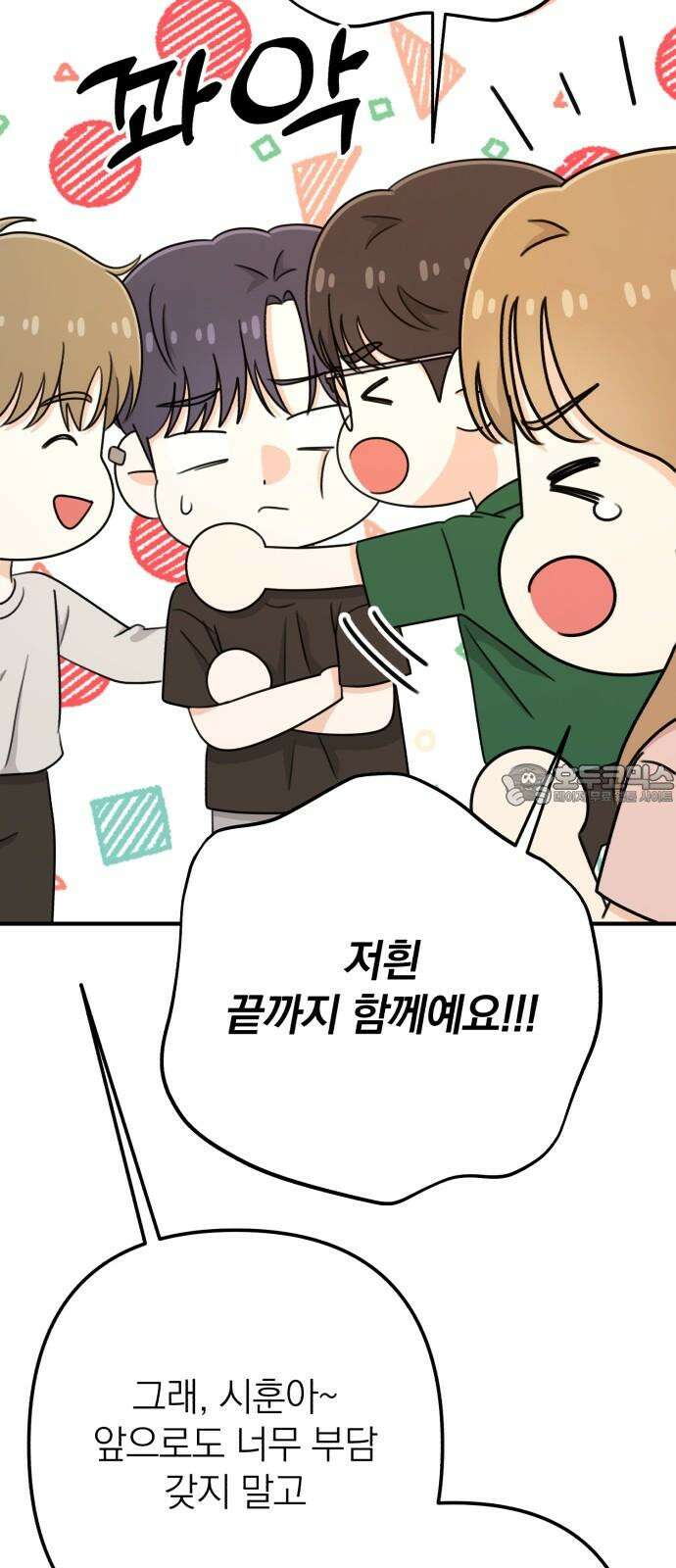 솔로스쿨 34화 93