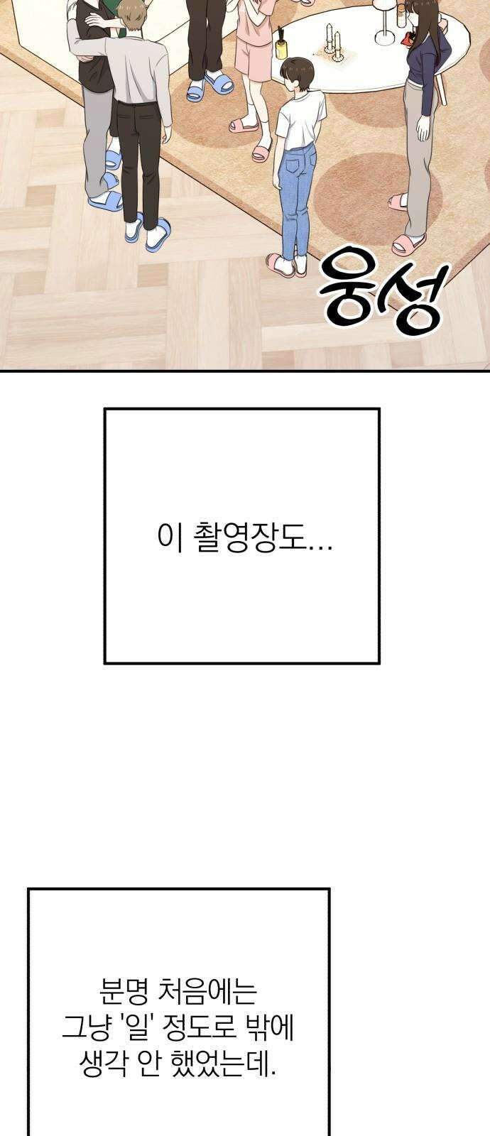 솔로스쿨 34화 95