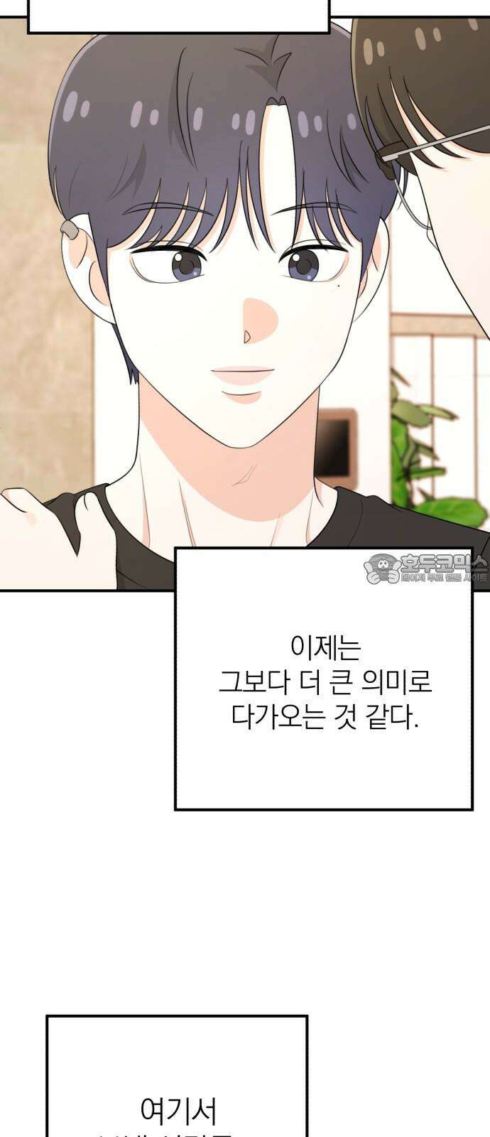 솔로스쿨 34화 96