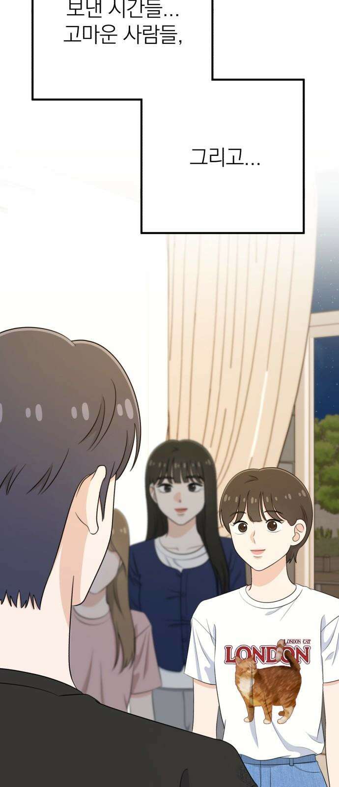 솔로스쿨 34화 97