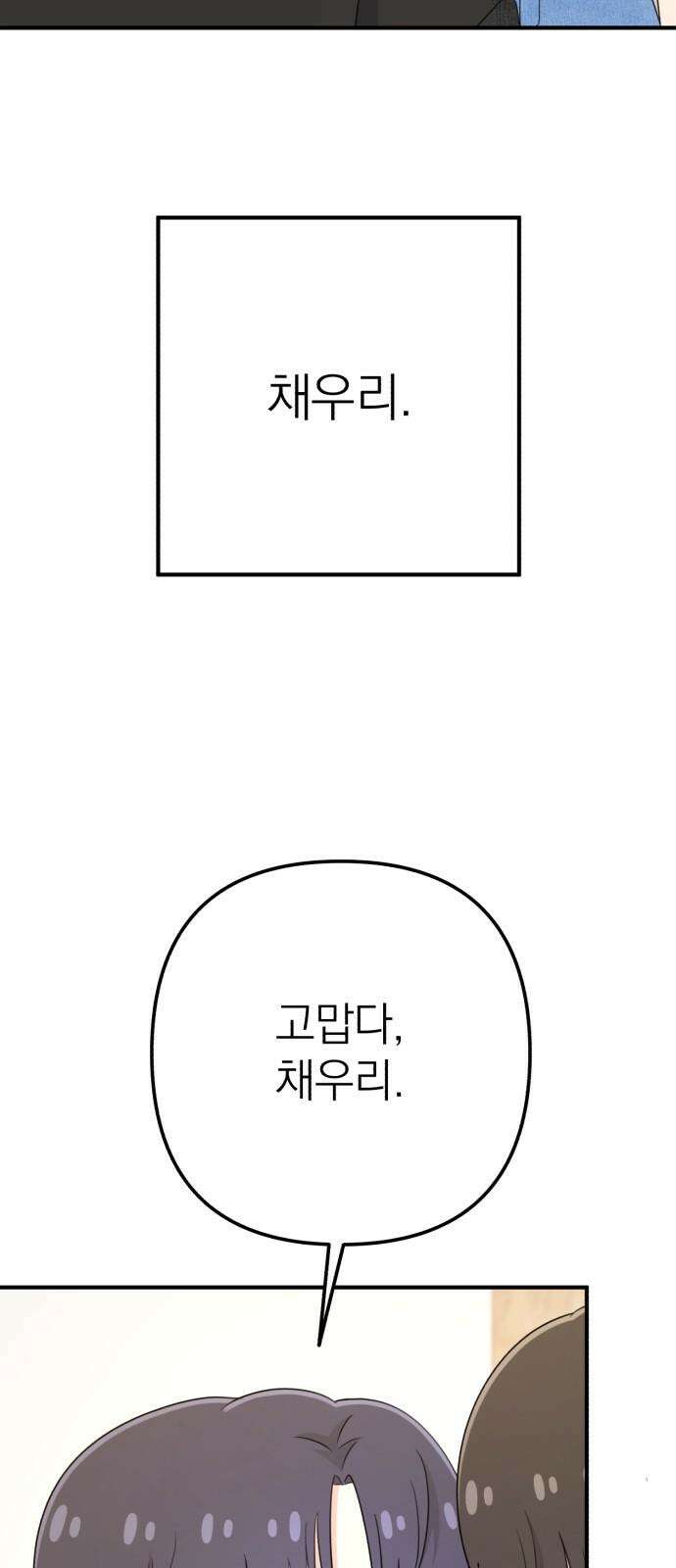 솔로스쿨 34화 98