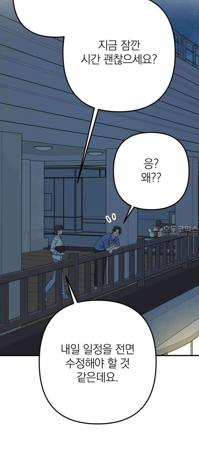 솔로스쿨 34화 102