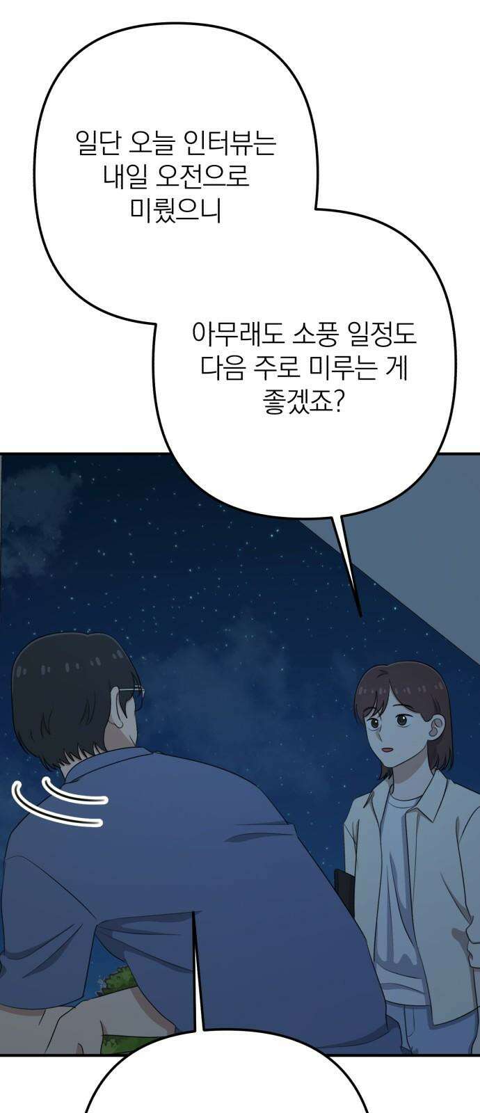 솔로스쿨 34화 103