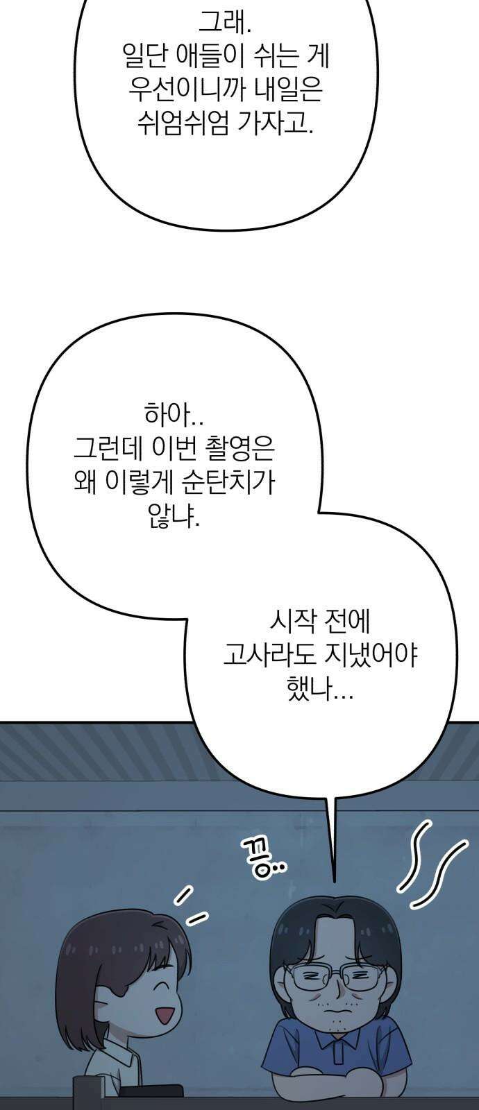 솔로스쿨 34화 104