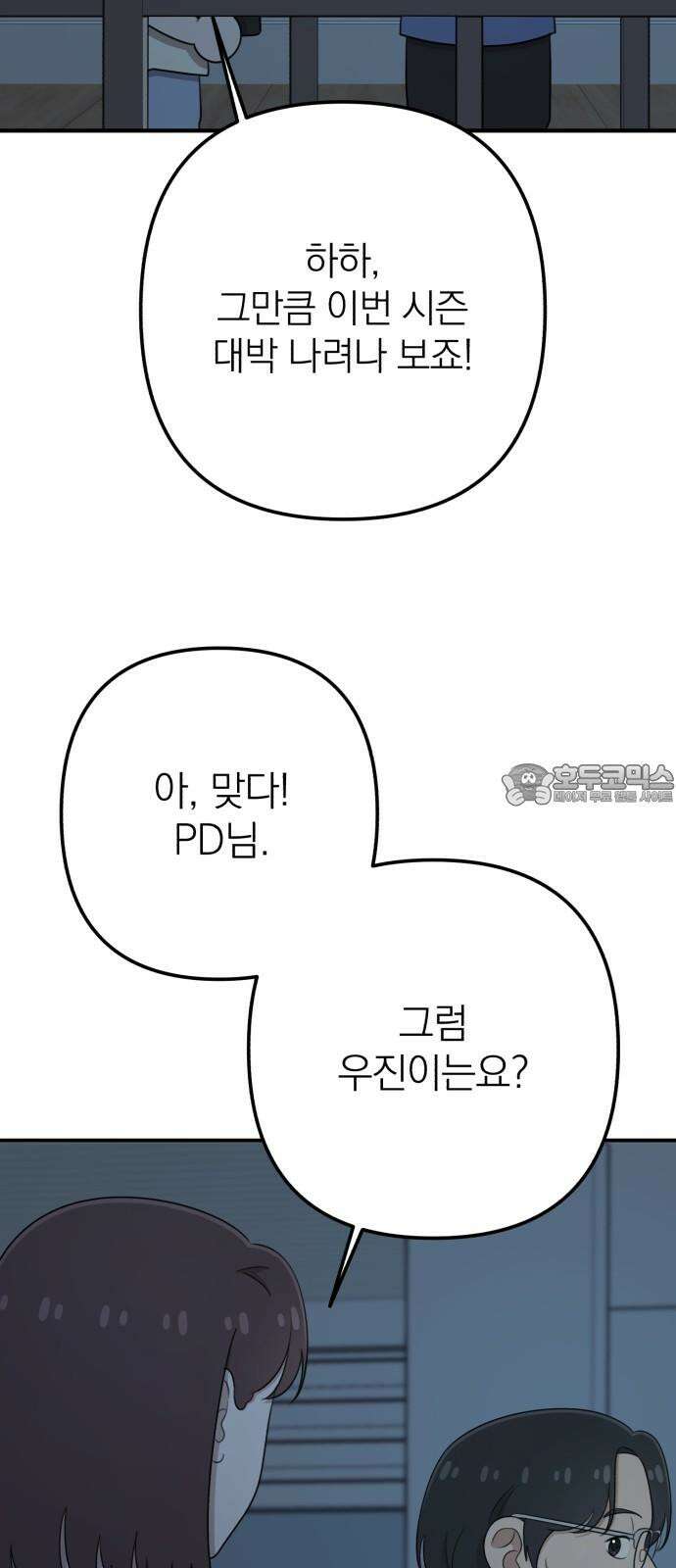 솔로스쿨 34화 105
