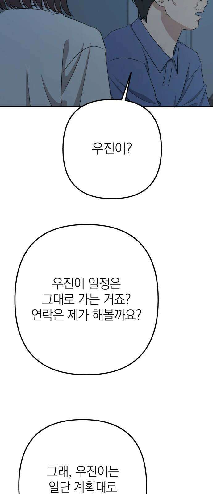 솔로스쿨 34화 106