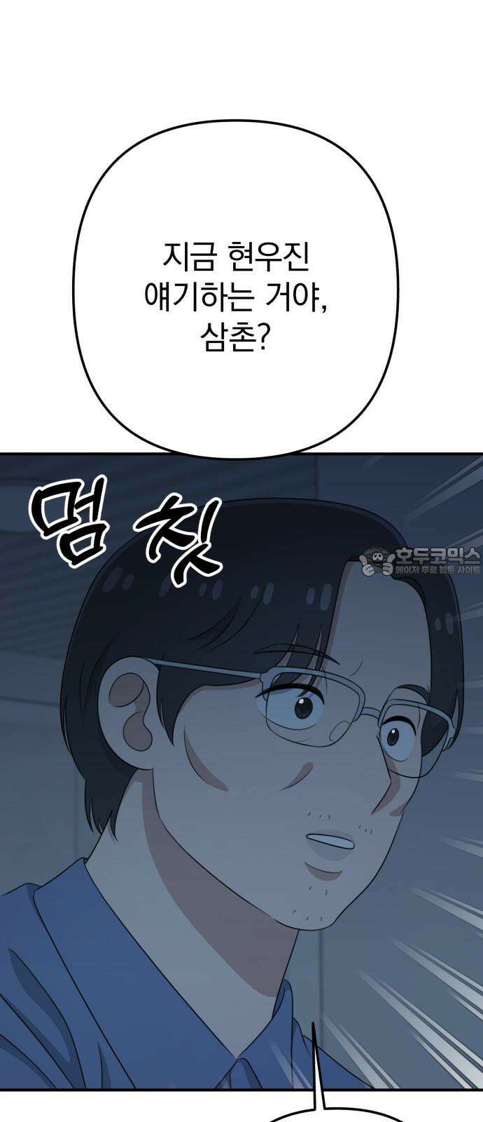 솔로스쿨 34화 108