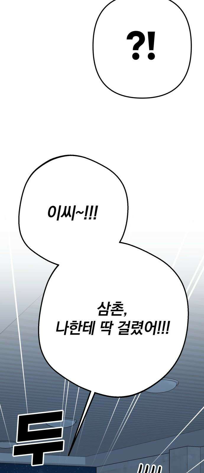 솔로스쿨 34화 109